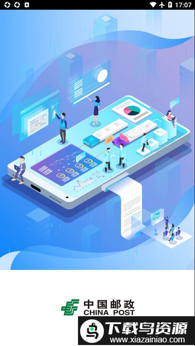 中邮寄递管理app截图2