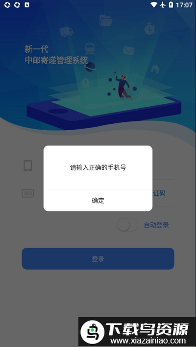 中邮寄递管理app截图3