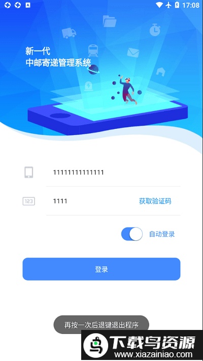 中邮寄递管理app截图4
