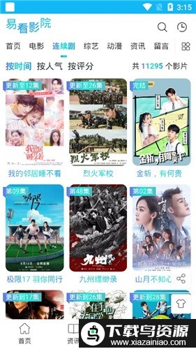 天悦影院官方版截图2