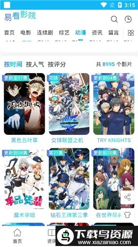 天悦影院官方版截图4