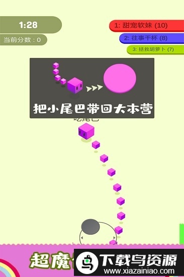 割尾巴大作战手游截图2