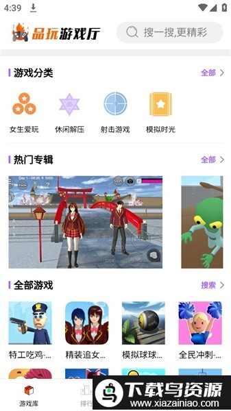 品玩游戏厅官方版截图1