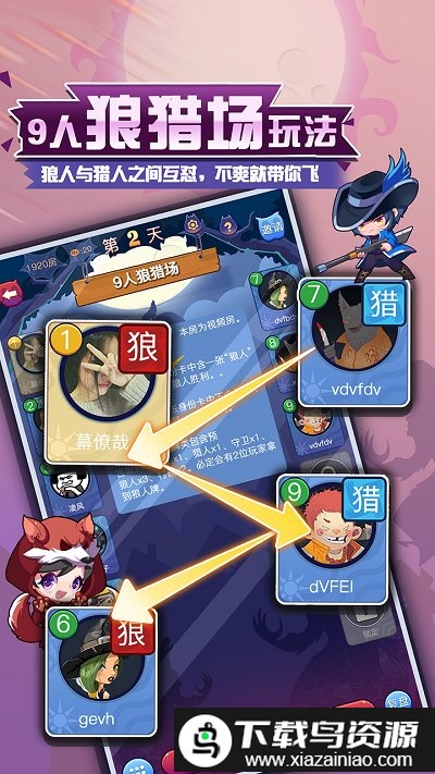 开心狼人杀手机游戏截图1