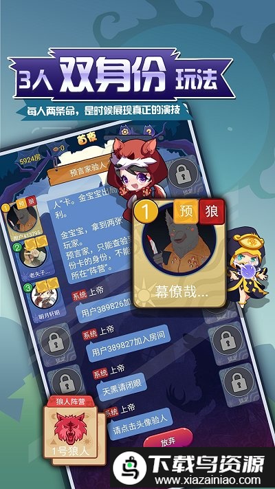 开心狼人杀手机游戏截图2