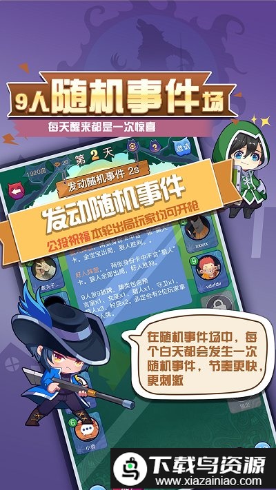 开心狼人杀手机游戏截图3