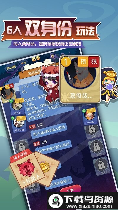 开心狼人杀手机游戏截图4