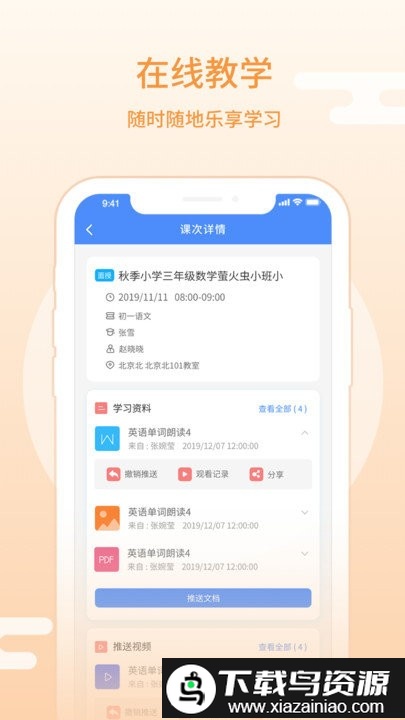 朴新师生教师端截图1
