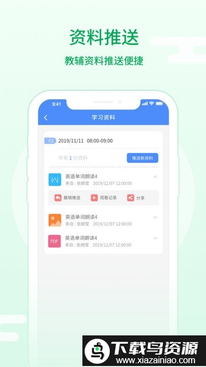 朴新师生教师端截图2