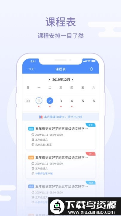 朴新师生教师端截图3