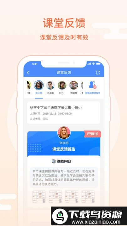 朴新师生教师端截图4