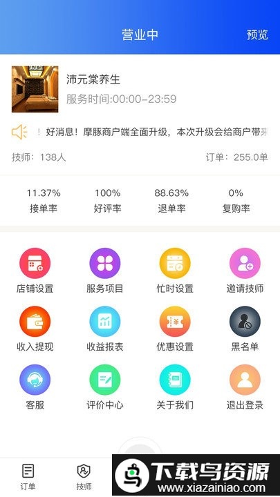 摩豚商户端app截图1