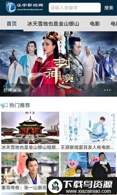 辽宁影视网客户端app截图4