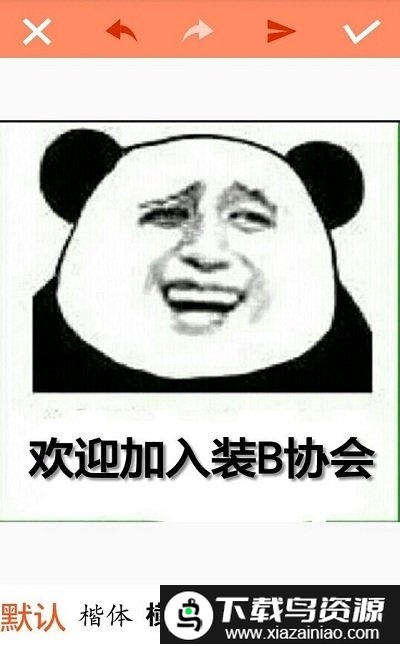 暴走p图老版本截图3