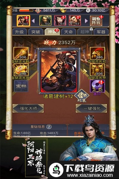 挂机那三国果盘游戏截图1