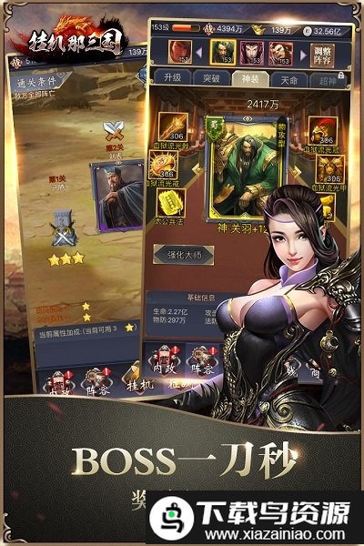 挂机那三国果盘游戏截图2