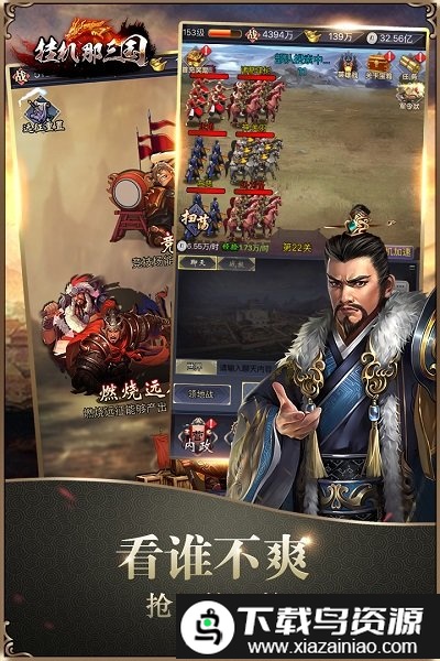 挂机那三国果盘游戏截图3