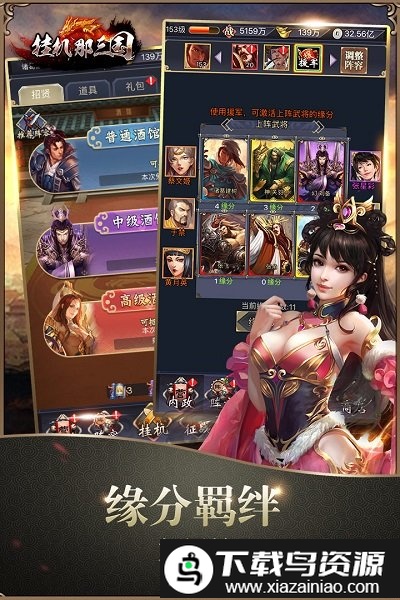 挂机那三国果盘游戏截图4