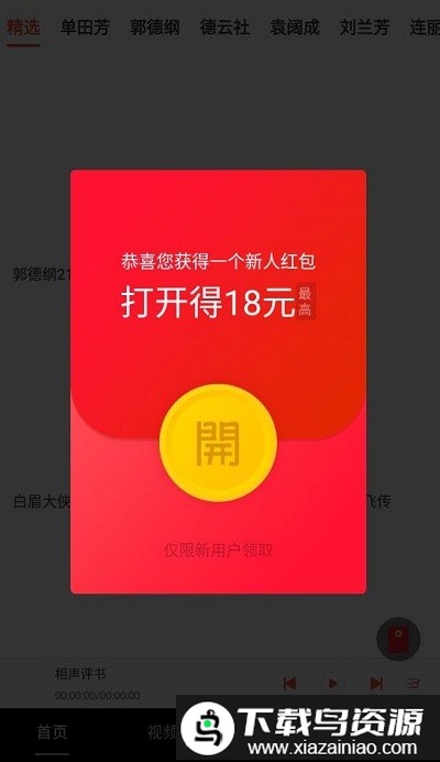 甜枣畅听最新版截图2