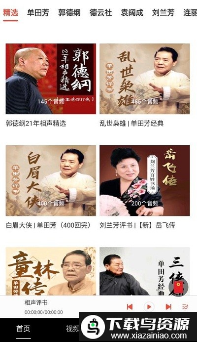 甜枣畅听最新版截图4