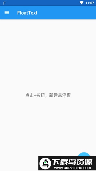 悬浮文本app截图1