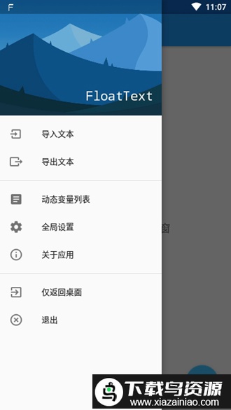 悬浮文本app截图2
