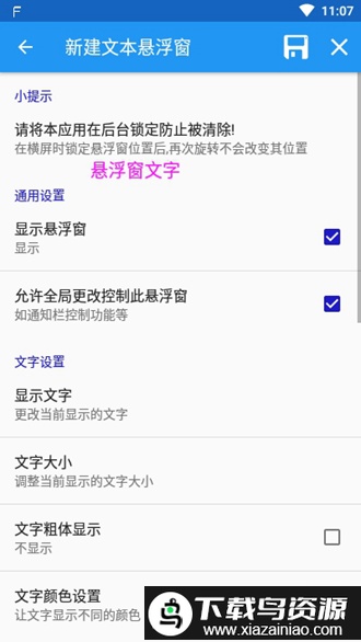 悬浮文本app截图3
