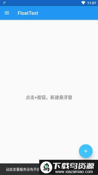 悬浮文本app截图4