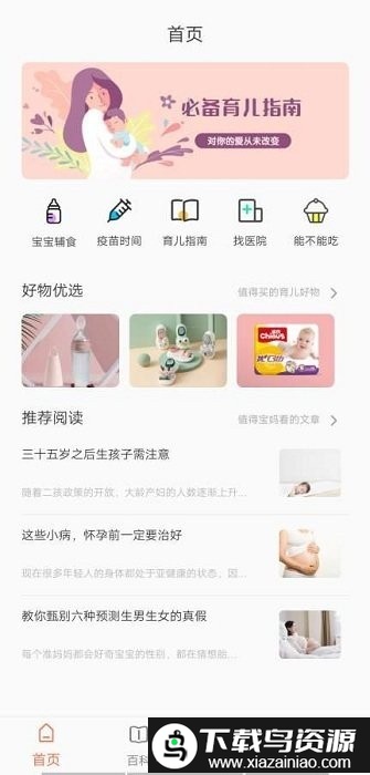贝贝管家app官方版截图1