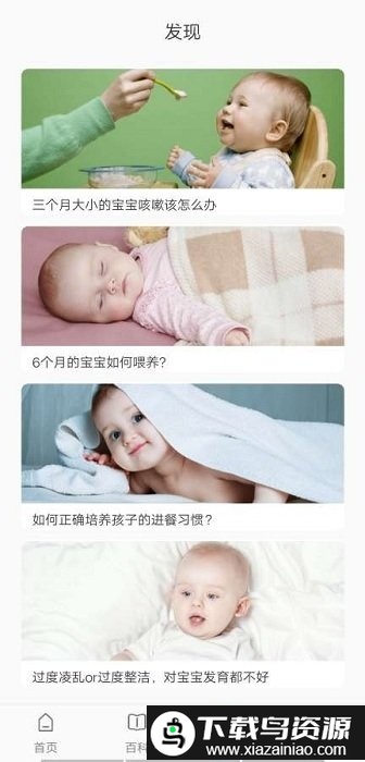 贝贝管家app官方版截图4