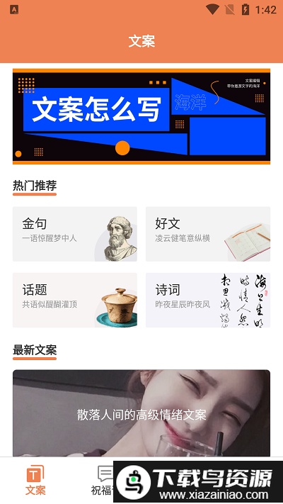 粉樱花文案最新版截图1