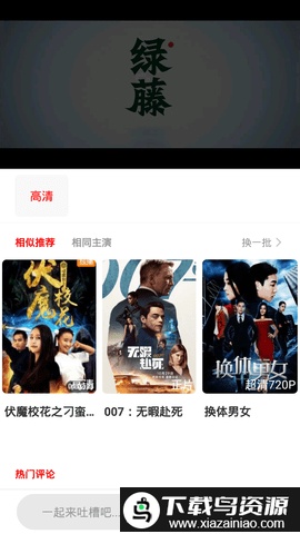 小先生影视app截图2