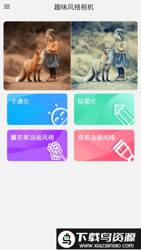 肉肉叶艺术风格相机手机版截图4