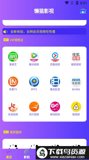 懒猫影视app截图3