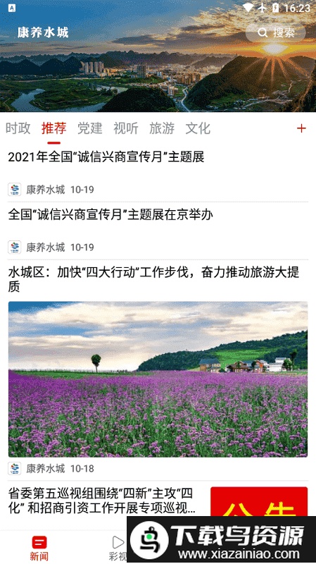 康养水城app截图1