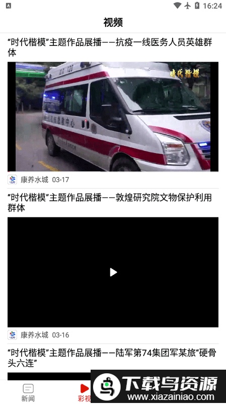 康养水城app截图3