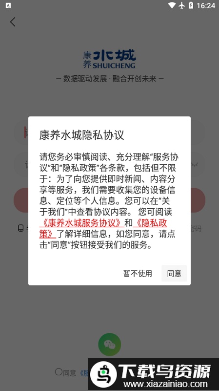 康养水城app截图4