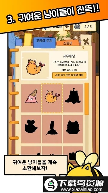 猫国王的请求手机版截图1