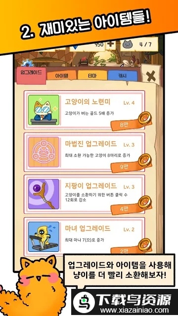 猫国王的请求手机版截图3