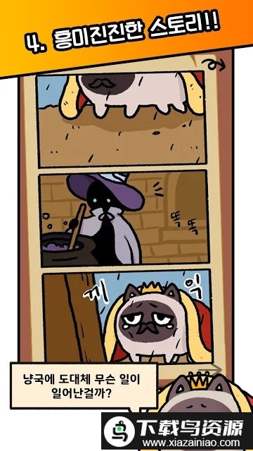 猫国王的请求手机版截图4