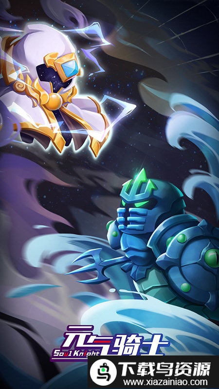 元气骑士远程联机版本截图4