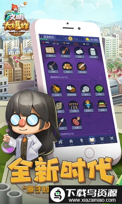 文明大爆炸手机版截图2