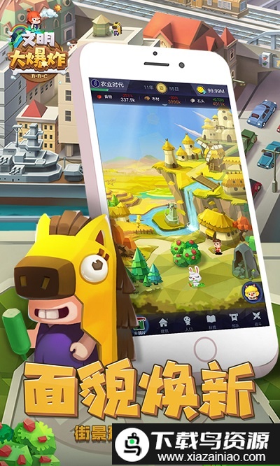 文明大爆炸手机版截图4