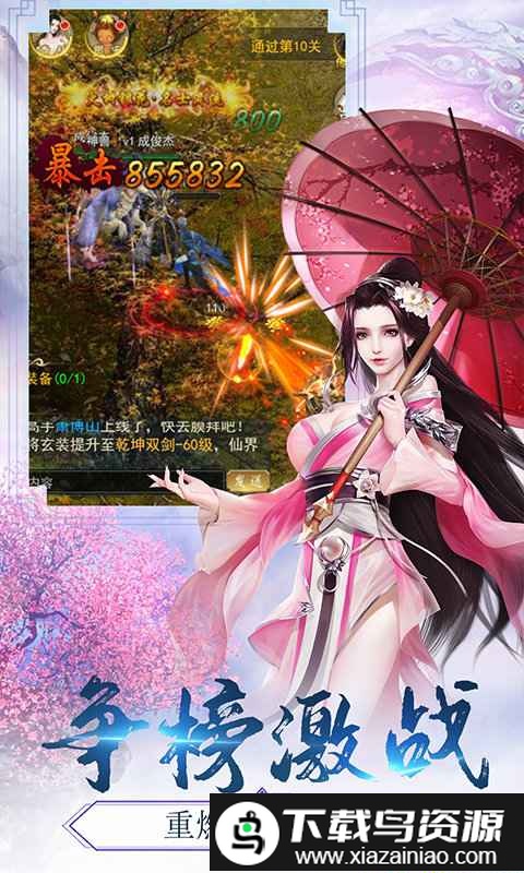 御龙弑天bt版截图2