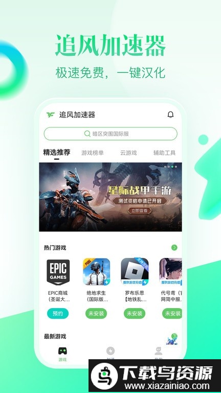 追风加速器免费永久版截图1