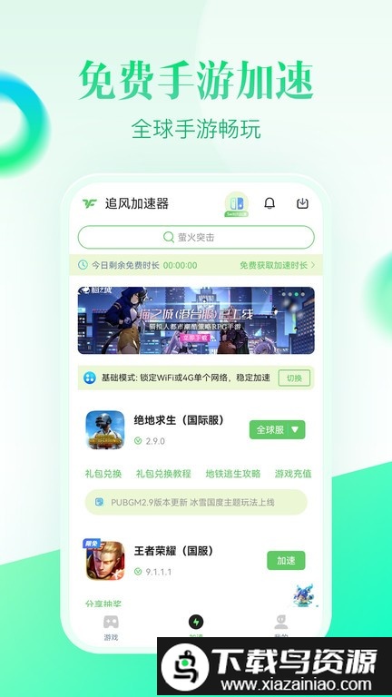 追风加速器免费永久版截图2