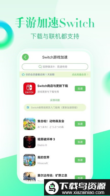 追风加速器免费永久版截图3