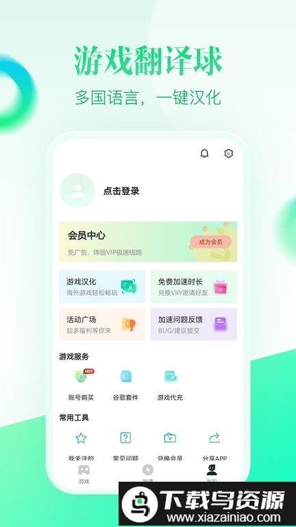 追风加速器免费永久版截图4