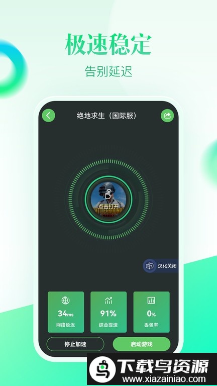 追风加速器免费永久版截图5
