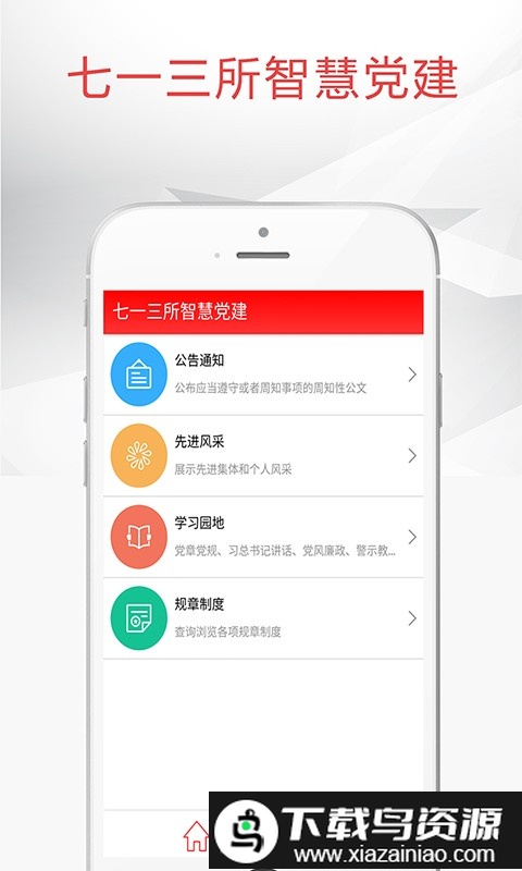 七一三所智慧党建最新版截图2